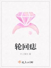轮回痣