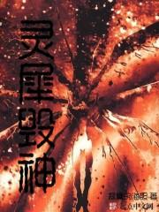 灵犀毁神