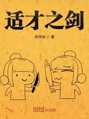 适才之剑