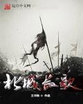 北城长歌