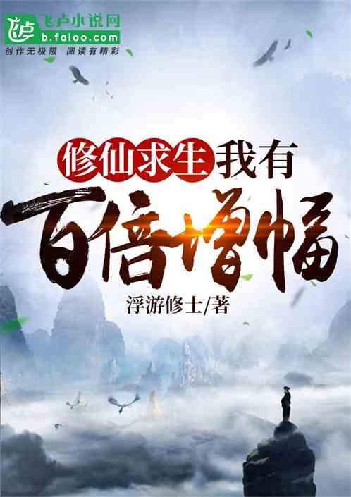 修仙求生&nbsp;：开局只剩十天寿命