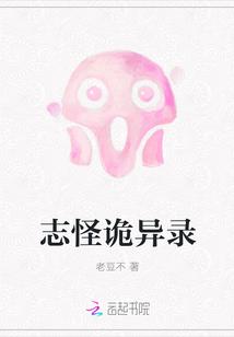 志怪诡异录