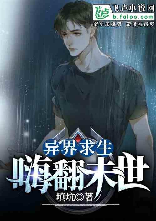 求生：我在原始人世界
