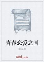 青春恋爱之国
