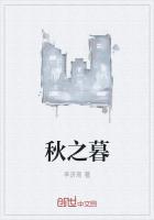 秋之暮